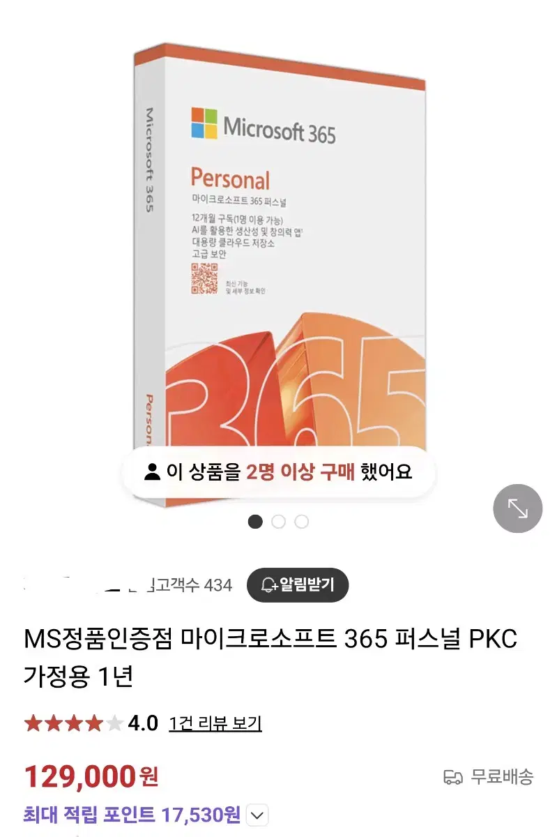 [정품]마이크로소프트 오피스 365 개인용 1년(12개월)